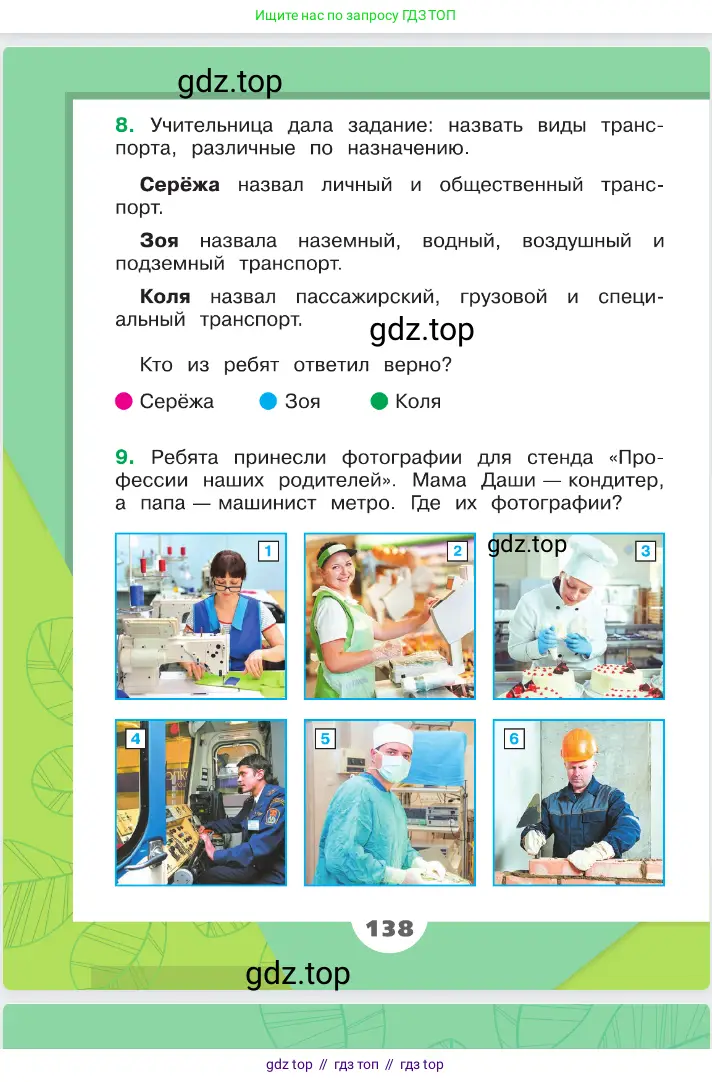 Окружающий мир, 2 класс Учебник, автор: Плешаков Андрей Анатольевич, издательство Просвещение, Москва, 2023, белого цвета, страница 138