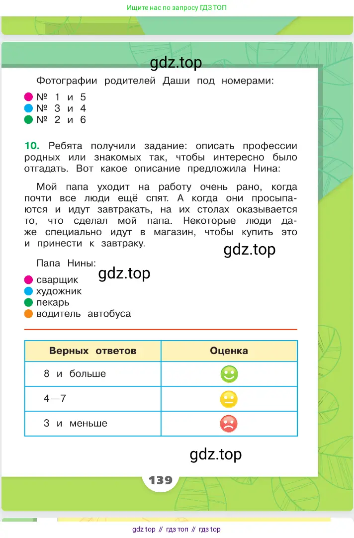 Окружающий мир, 2 класс Учебник, автор: Плешаков Андрей Анатольевич, издательство Просвещение, Москва, 2023, белого цвета, страница 139
