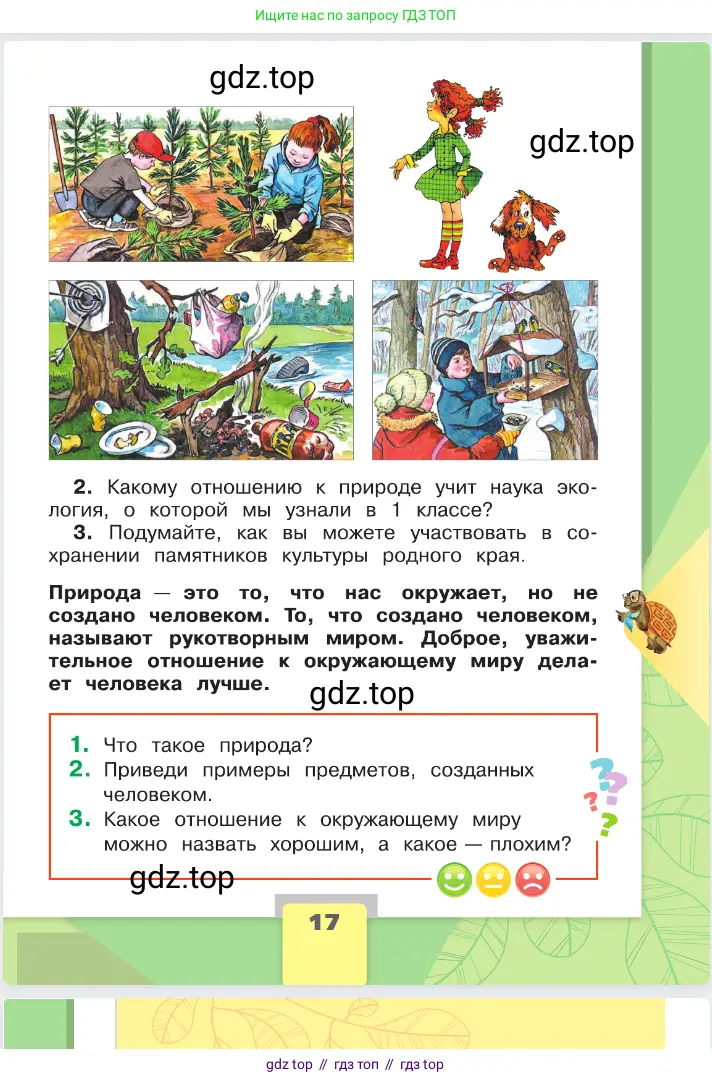 Окружающий мир, 2 класс Учебник, автор: Плешаков Андрей Анатольевич, издательство Просвещение, Москва, 2023, белого цвета, страница 17
