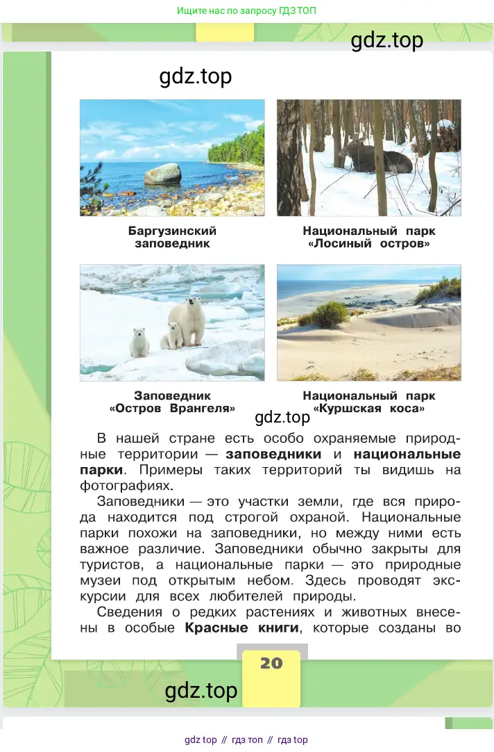 Окружающий мир, 2 класс Учебник, автор: Плешаков Андрей Анатольевич, издательство Просвещение, Москва, 2023, белого цвета, страница 20