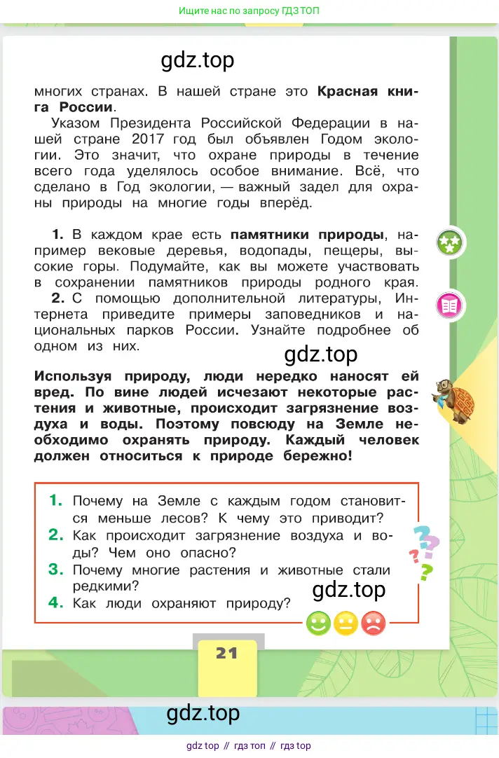 Окружающий мир, 2 класс Учебник, автор: Плешаков Андрей Анатольевич, издательство Просвещение, Москва, 2023, белого цвета, страница 21