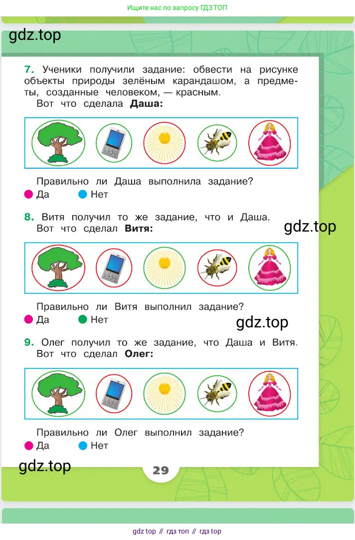 Окружающий мир, 2 класс Учебник, автор: Плешаков Андрей Анатольевич, издательство Просвещение, Москва, 2023, белого цвета, страница 29