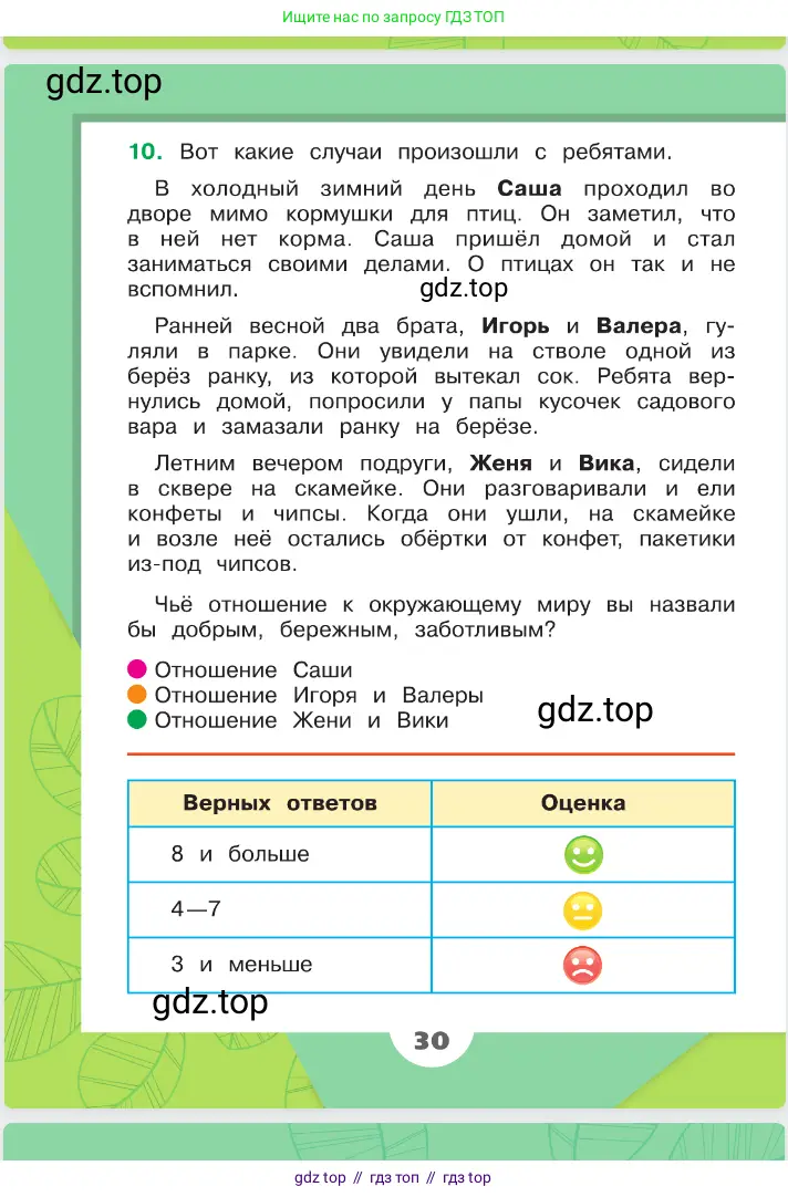 Окружающий мир, 2 класс Учебник, автор: Плешаков Андрей Анатольевич, издательство Просвещение, Москва, 2023, белого цвета, страница 30