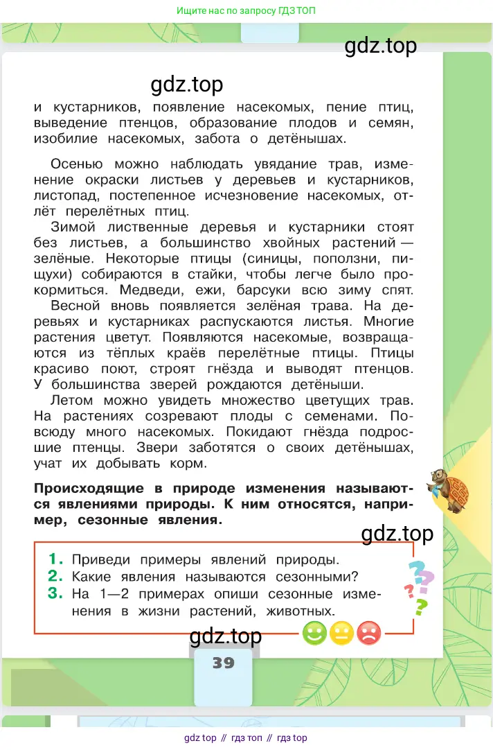 Окружающий мир, 2 класс Учебник, автор: Плешаков Андрей Анатольевич, издательство Просвещение, Москва, 2023, белого цвета, страница 39