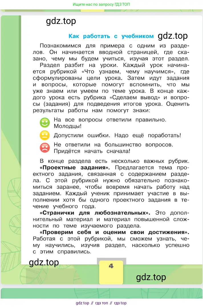 Окружающий мир, 2 класс Учебник, автор: Плешаков Андрей Анатольевич, издательство Просвещение, Москва, 2023, белого цвета, страница 4