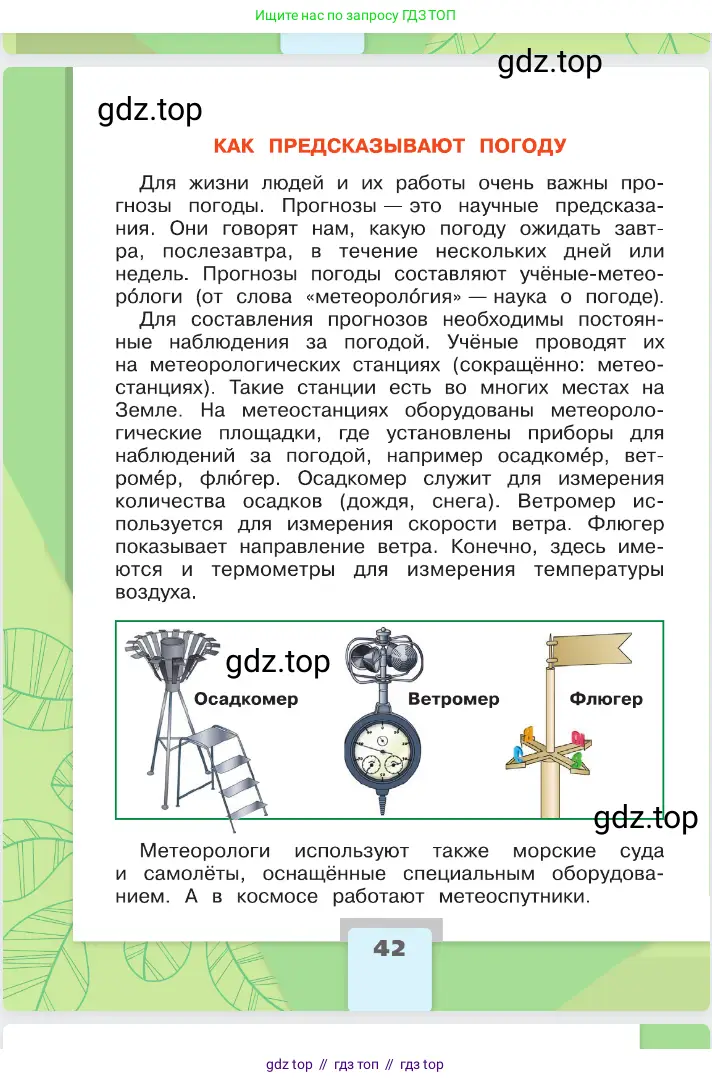 Окружающий мир, 2 класс Учебник, автор: Плешаков Андрей Анатольевич, издательство Просвещение, Москва, 2023, белого цвета, страница 42