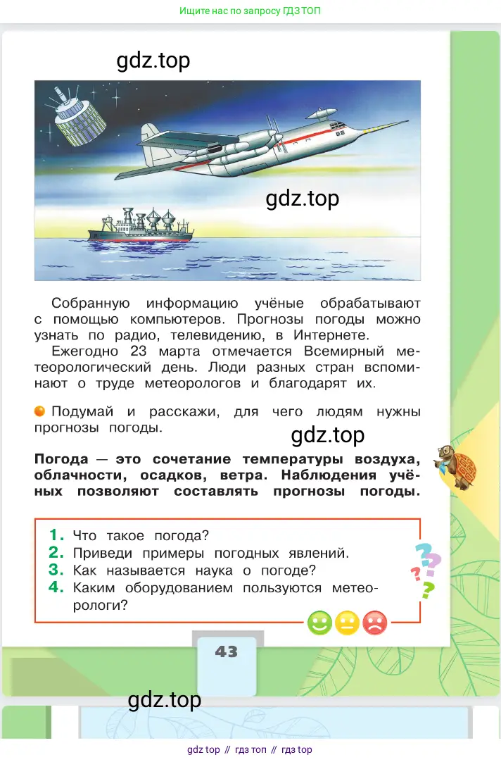 Окружающий мир, 2 класс Учебник, автор: Плешаков Андрей Анатольевич, издательство Просвещение, Москва, 2023, белого цвета, страница 43