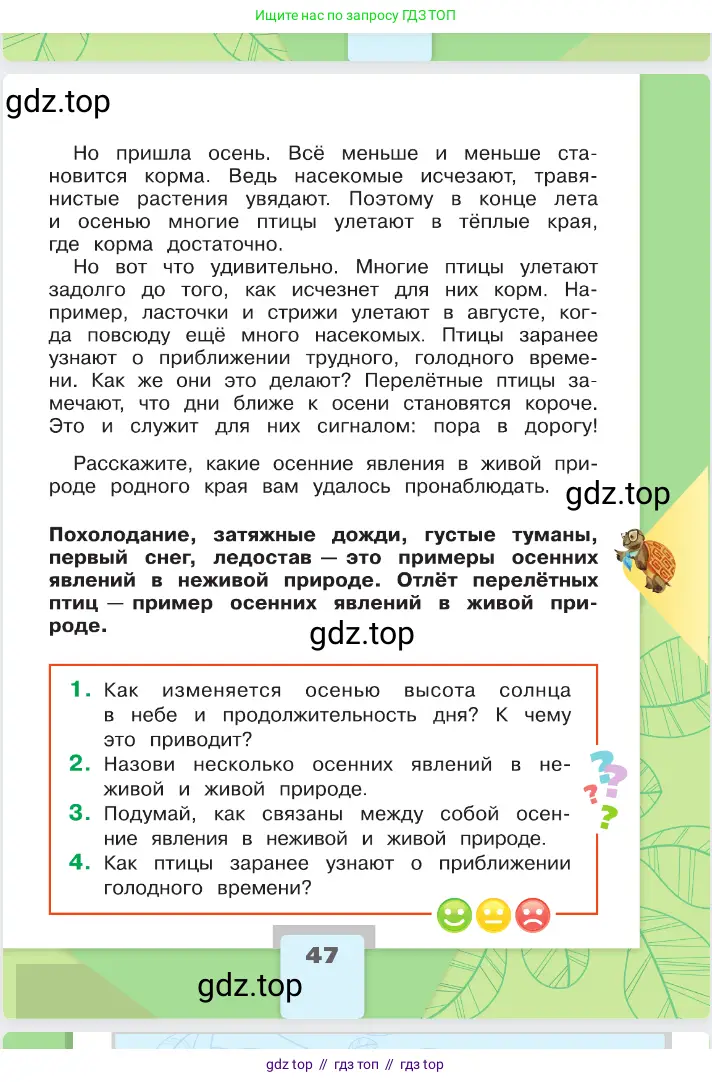 Окружающий мир, 2 класс Учебник, автор: Плешаков Андрей Анатольевич, издательство Просвещение, Москва, 2023, белого цвета, страница 47