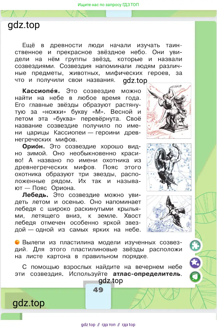 Окружающий мир, 2 класс Учебник, автор: Плешаков Андрей Анатольевич, издательство Просвещение, Москва, 2023, белого цвета, страница 49