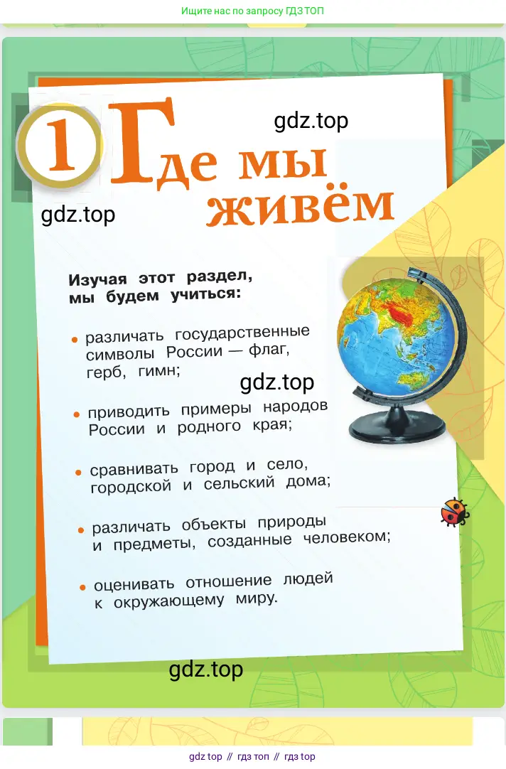 Окружающий мир, 2 класс Учебник, автор: Плешаков Андрей Анатольевич, издательство Просвещение, Москва, 2023, белого цвета, страница 5