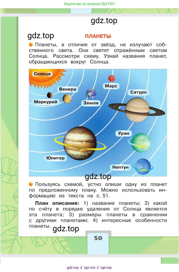 Окружающий мир, 2 класс Учебник, автор: Плешаков Андрей Анатольевич, издательство Просвещение, Москва, 2023, белого цвета, страница 50