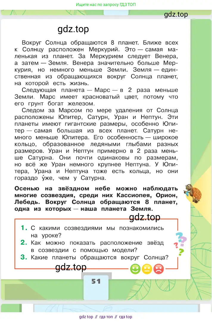 Окружающий мир, 2 класс Учебник, автор: Плешаков Андрей Анатольевич, издательство Просвещение, Москва, 2023, белого цвета, страница 51