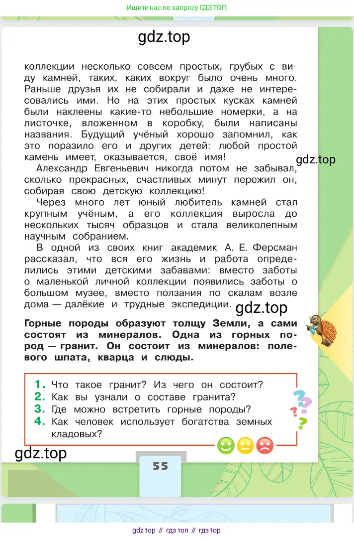 Окружающий мир, 2 класс Учебник, автор: Плешаков Андрей Анатольевич, издательство Просвещение, Москва, 2023, белого цвета, страница 55