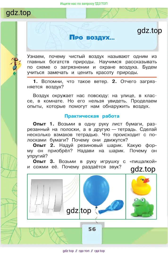 Окружающий мир, 2 класс Учебник, автор: Плешаков Андрей Анатольевич, издательство Просвещение, Москва, 2023, белого цвета, Часть 1, страница 56