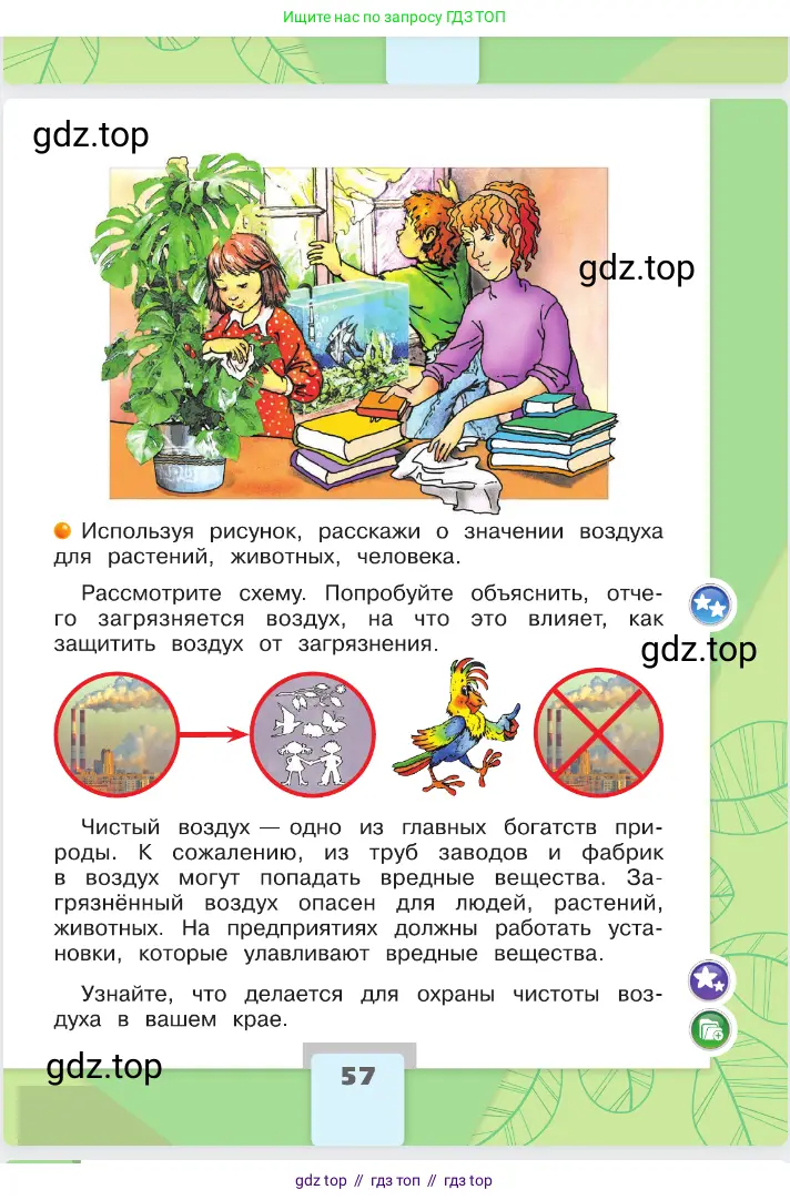 Окружающий мир, 2 класс Учебник, автор: Плешаков Андрей Анатольевич, издательство Просвещение, Москва, 2023, белого цвета, страница 57