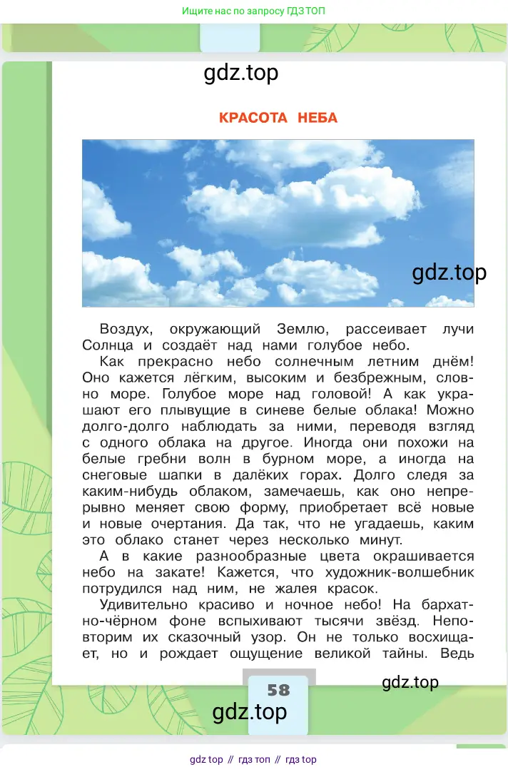 Окружающий мир, 2 класс Учебник, автор: Плешаков Андрей Анатольевич, издательство Просвещение, Москва, 2023, белого цвета, страница 58