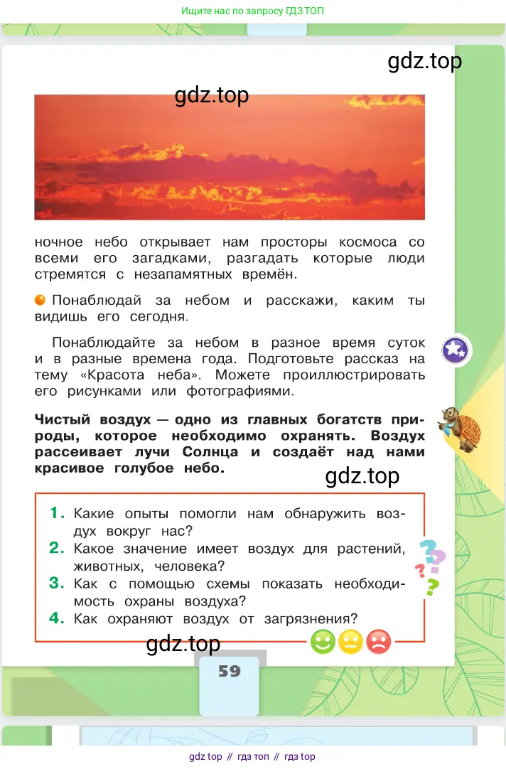 Окружающий мир, 2 класс Учебник, автор: Плешаков Андрей Анатольевич, издательство Просвещение, Москва, 2023, белого цвета, страница 59
