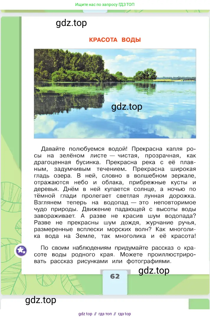 Окружающий мир, 2 класс Учебник, автор: Плешаков Андрей Анатольевич, издательство Просвещение, Москва, 2023, белого цвета, страница 62