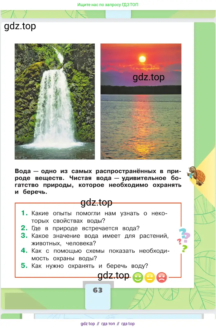 Окружающий мир, 2 класс Учебник, автор: Плешаков Андрей Анатольевич, издательство Просвещение, Москва, 2023, белого цвета, страница 63