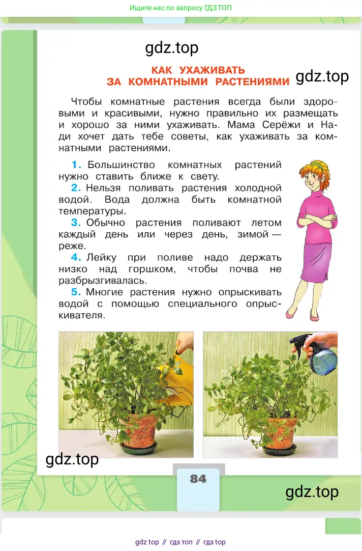 Окружающий мир, 2 класс Учебник, автор: Плешаков Андрей Анатольевич, издательство Просвещение, Москва, 2023, белого цвета, страница 84