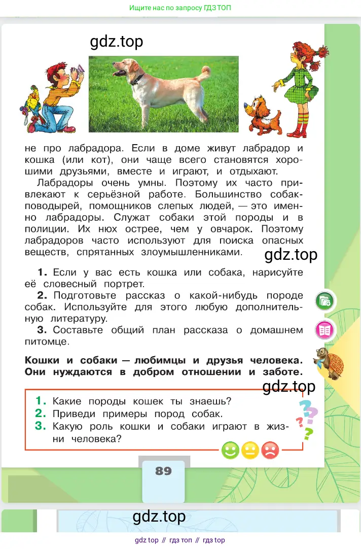 Окружающий мир, 2 класс Учебник, автор: Плешаков Андрей Анатольевич, издательство Просвещение, Москва, 2023, белого цвета, страница 89