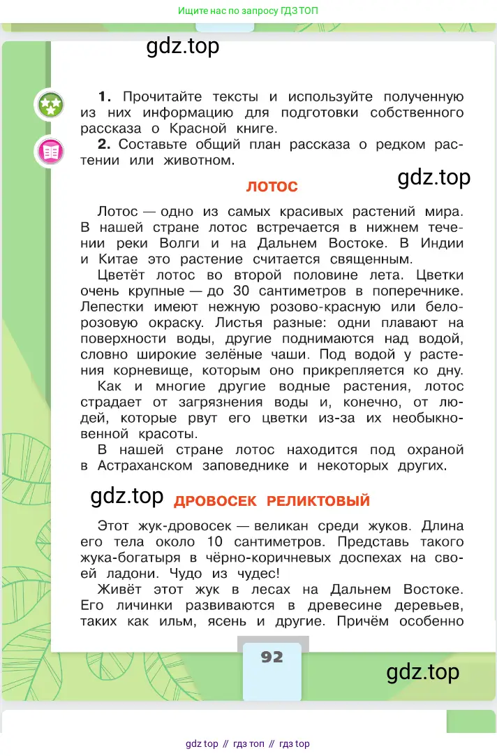 Окружающий мир, 2 класс Учебник, автор: Плешаков Андрей Анатольевич, издательство Просвещение, Москва, 2023, белого цвета, страница 92