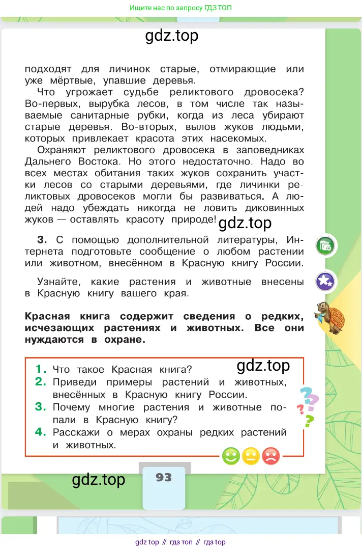 Окружающий мир, 2 класс Учебник, автор: Плешаков Андрей Анатольевич, издательство Просвещение, Москва, 2023, белого цвета, страница 93