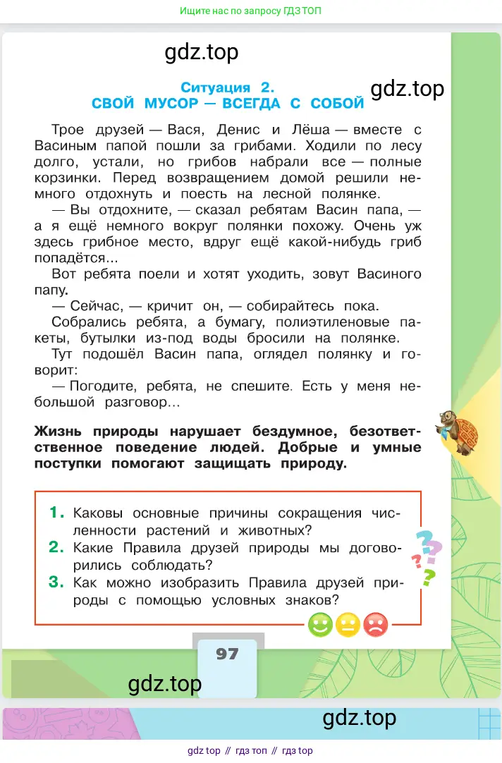 Окружающий мир, 2 класс Учебник, автор: Плешаков Андрей Анатольевич, издательство Просвещение, Москва, 2023, белого цвета, страница 97