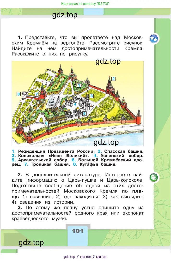 Окружающий мир, 2 класс Учебник, автор: Плешаков Андрей Анатольевич, издательство Просвещение, Москва, 2023, белого цвета, страница 101
