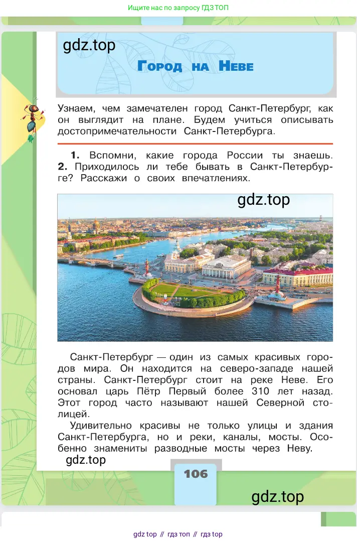 Окружающий мир, 2 класс Учебник, автор: Плешаков Андрей Анатольевич, издательство Просвещение, Москва, 2023, белого цвета, Часть 2, страница 106
