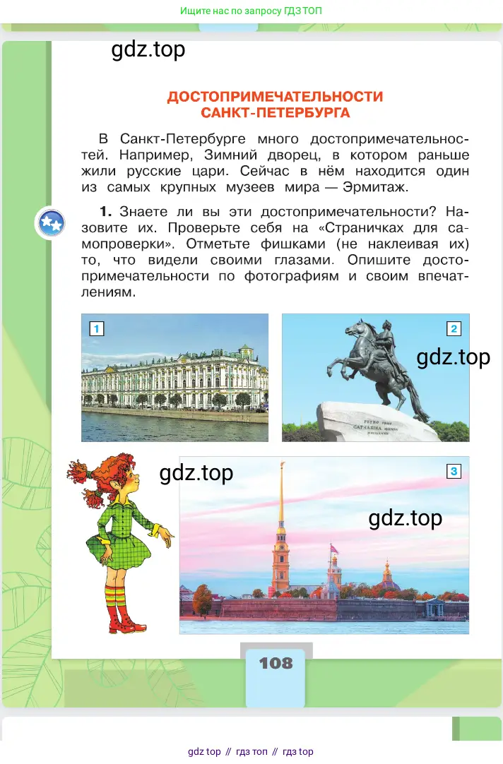 Окружающий мир, 2 класс Учебник, автор: Плешаков Андрей Анатольевич, издательство Просвещение, Москва, 2023, белого цвета, страница 108