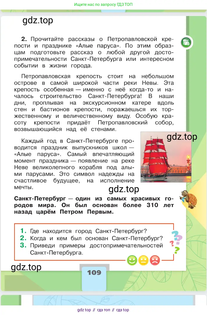 Окружающий мир, 2 класс Учебник, автор: Плешаков Андрей Анатольевич, издательство Просвещение, Москва, 2023, белого цвета, страница 109