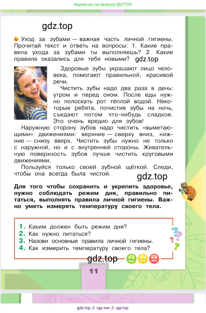 Окружающий мир, 2 класс Учебник, автор: Плешаков Андрей Анатольевич, издательство Просвещение, Москва, 2023, белого цвета, страница 11