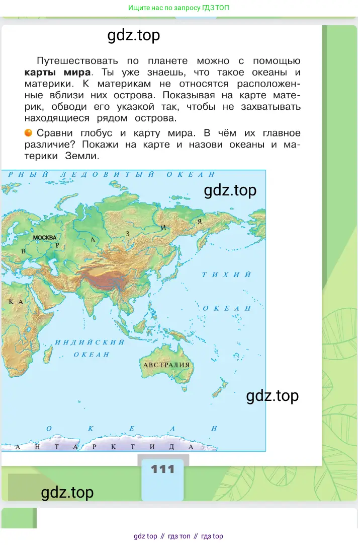 Окружающий мир, 2 класс Учебник, автор: Плешаков Андрей Анатольевич, издательство Просвещение, Москва, 2023, белого цвета, страница 111