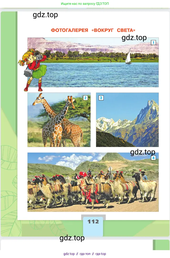 Окружающий мир, 2 класс Учебник, автор: Плешаков Андрей Анатольевич, издательство Просвещение, Москва, 2023, белого цвета, страница 112