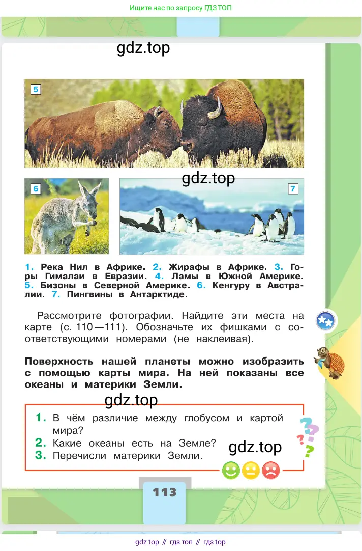 Окружающий мир, 2 класс Учебник, автор: Плешаков Андрей Анатольевич, издательство Просвещение, Москва, 2023, белого цвета, страница 113