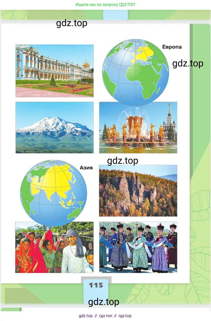 Окружающий мир, 2 класс Учебник, автор: Плешаков Андрей Анатольевич, издательство Просвещение, Москва, 2023, белого цвета, страница 115