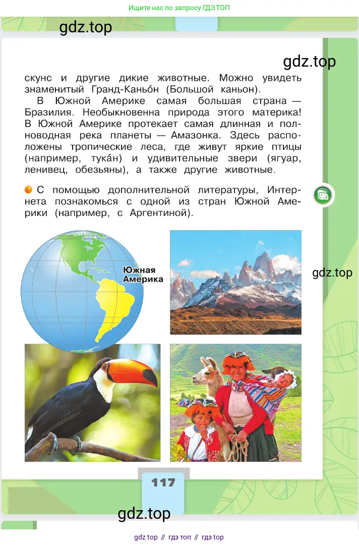 Окружающий мир, 2 класс Учебник, автор: Плешаков Андрей Анатольевич, издательство Просвещение, Москва, 2023, белого цвета, страница 117