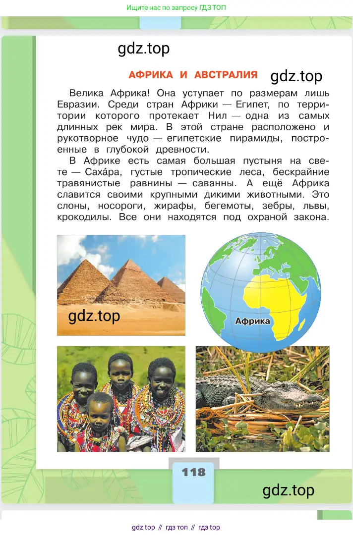 Окружающий мир, 2 класс Учебник, автор: Плешаков Андрей Анатольевич, издательство Просвещение, Москва, 2023, белого цвета, страница 118