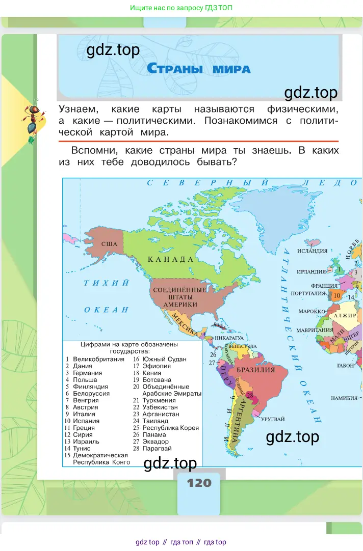 Окружающий мир, 2 класс Учебник, автор: Плешаков Андрей Анатольевич, издательство Просвещение, Москва, 2023, белого цвета, Часть 2, страница 120