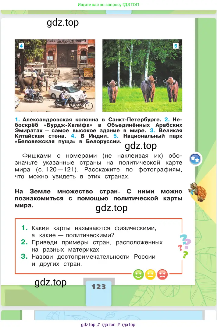 Окружающий мир, 2 класс Учебник, автор: Плешаков Андрей Анатольевич, издательство Просвещение, Москва, 2023, белого цвета, страница 123