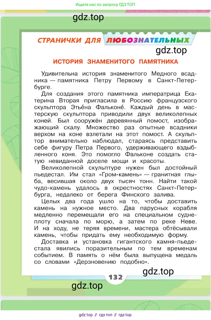 Окружающий мир, 2 класс Учебник, автор: Плешаков Андрей Анатольевич, издательство Просвещение, Москва, 2023, белого цвета, страница 132