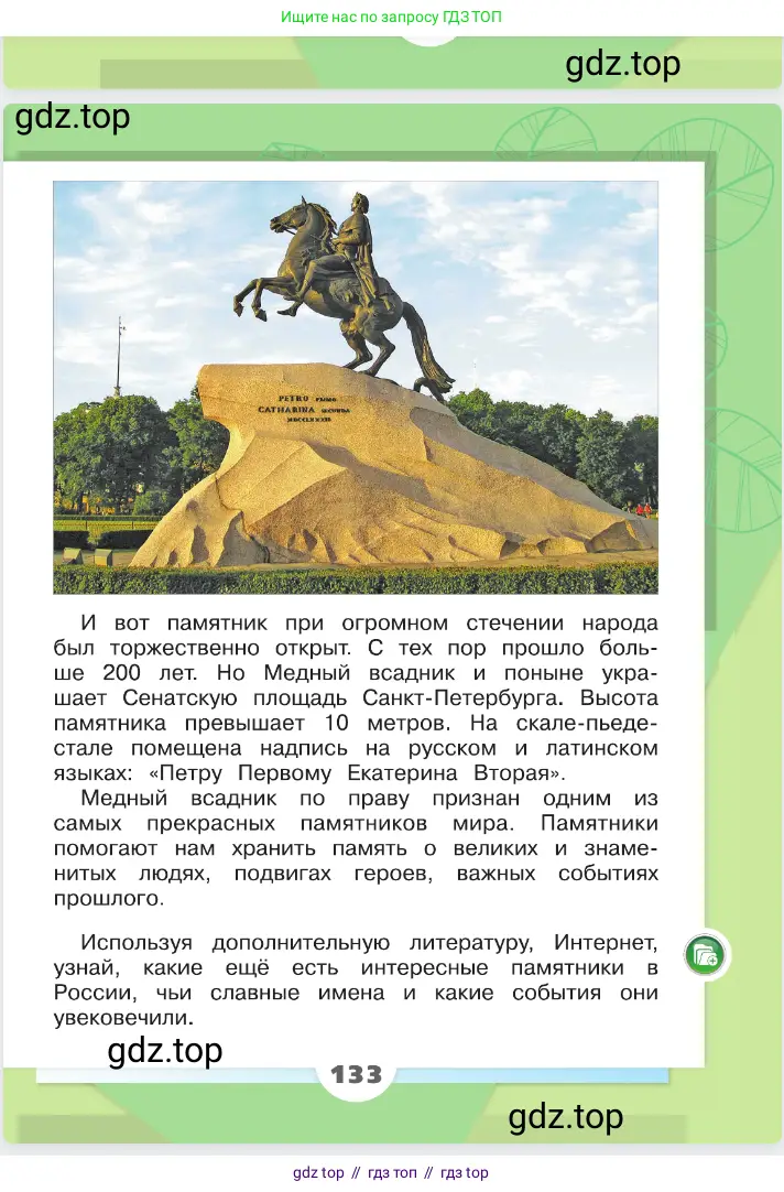 Окружающий мир, 2 класс Учебник, автор: Плешаков Андрей Анатольевич, издательство Просвещение, Москва, 2023, белого цвета, страница 133