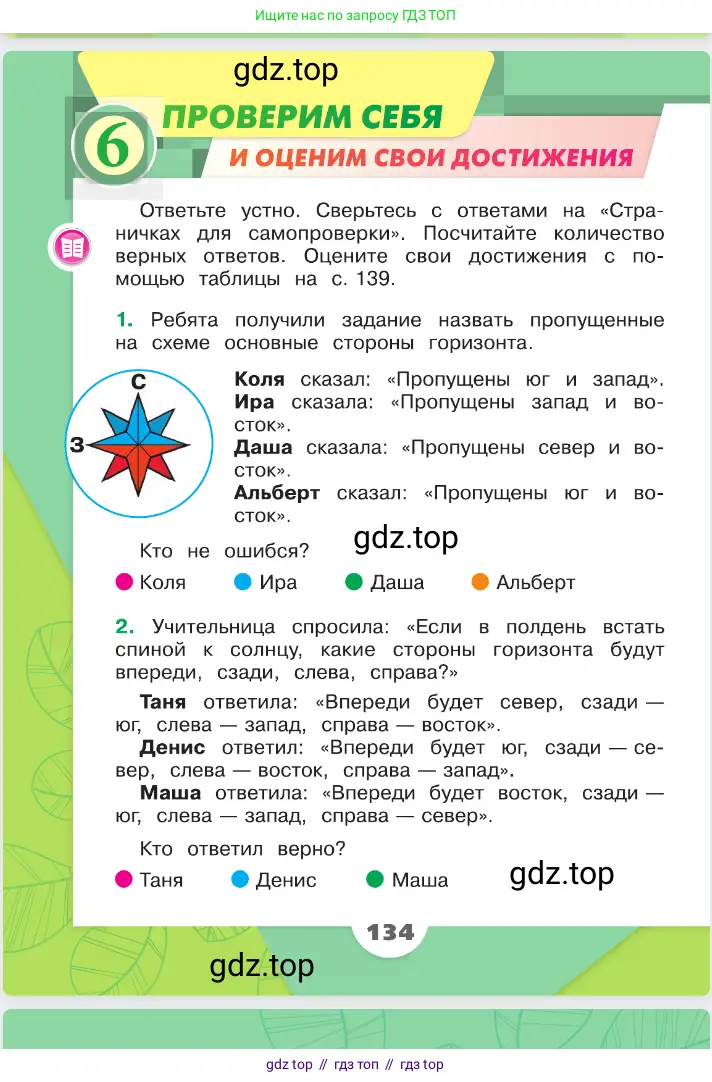 Окружающий мир, 2 класс Учебник, автор: Плешаков Андрей Анатольевич, издательство Просвещение, Москва, 2023, белого цвета, Часть 2, страница 134