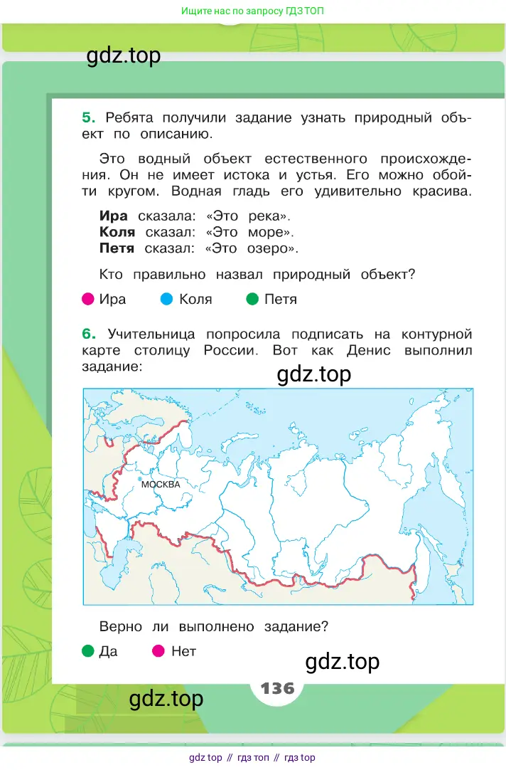 Окружающий мир, 2 класс Учебник, автор: Плешаков Андрей Анатольевич, издательство Просвещение, Москва, 2023, белого цвета, страница 136