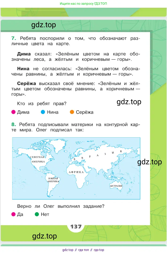 Окружающий мир, 2 класс Учебник, автор: Плешаков Андрей Анатольевич, издательство Просвещение, Москва, 2023, белого цвета, страница 137