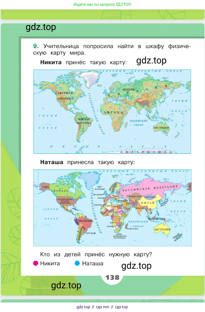 Окружающий мир, 2 класс Учебник, автор: Плешаков Андрей Анатольевич, издательство Просвещение, Москва, 2023, белого цвета, страница 138