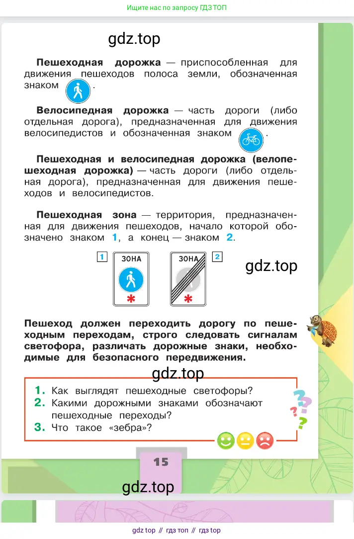 Окружающий мир, 2 класс Учебник, автор: Плешаков Андрей Анатольевич, издательство Просвещение, Москва, 2023, белого цвета, страница 15