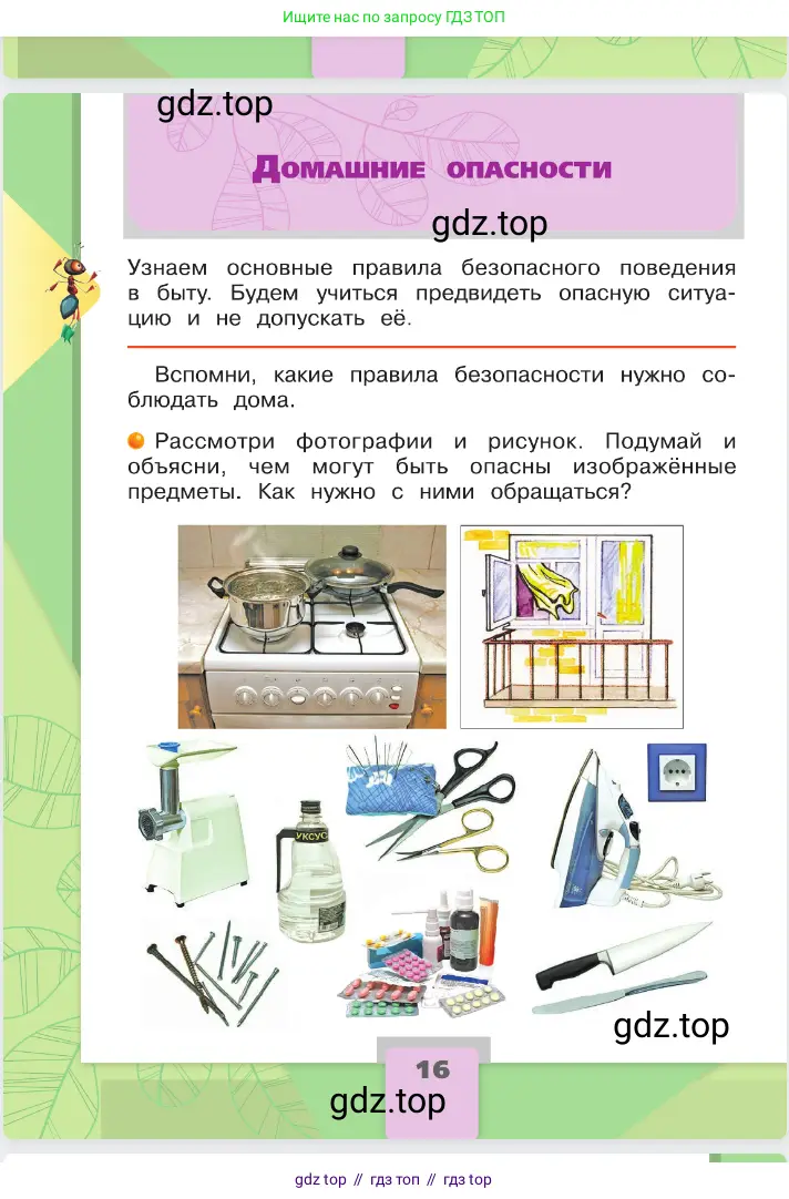 Окружающий мир, 2 класс Учебник, автор: Плешаков Андрей Анатольевич, издательство Просвещение, Москва, 2023, белого цвета, Часть 2, страница 16