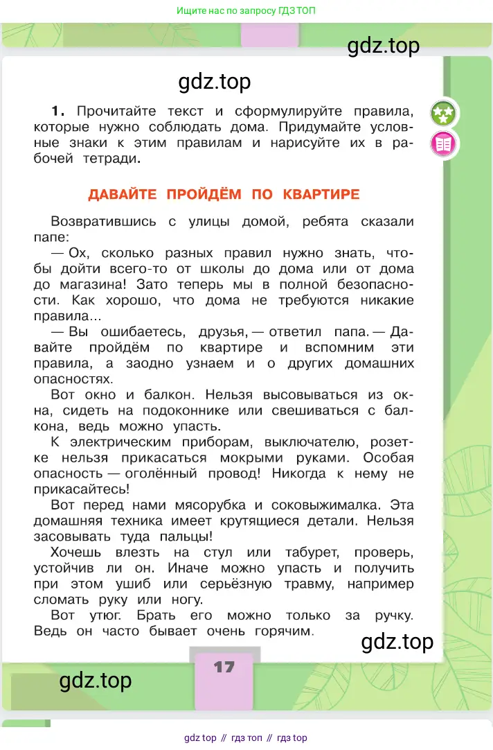 Окружающий мир, 2 класс Учебник, автор: Плешаков Андрей Анатольевич, издательство Просвещение, Москва, 2023, белого цвета, страница 17